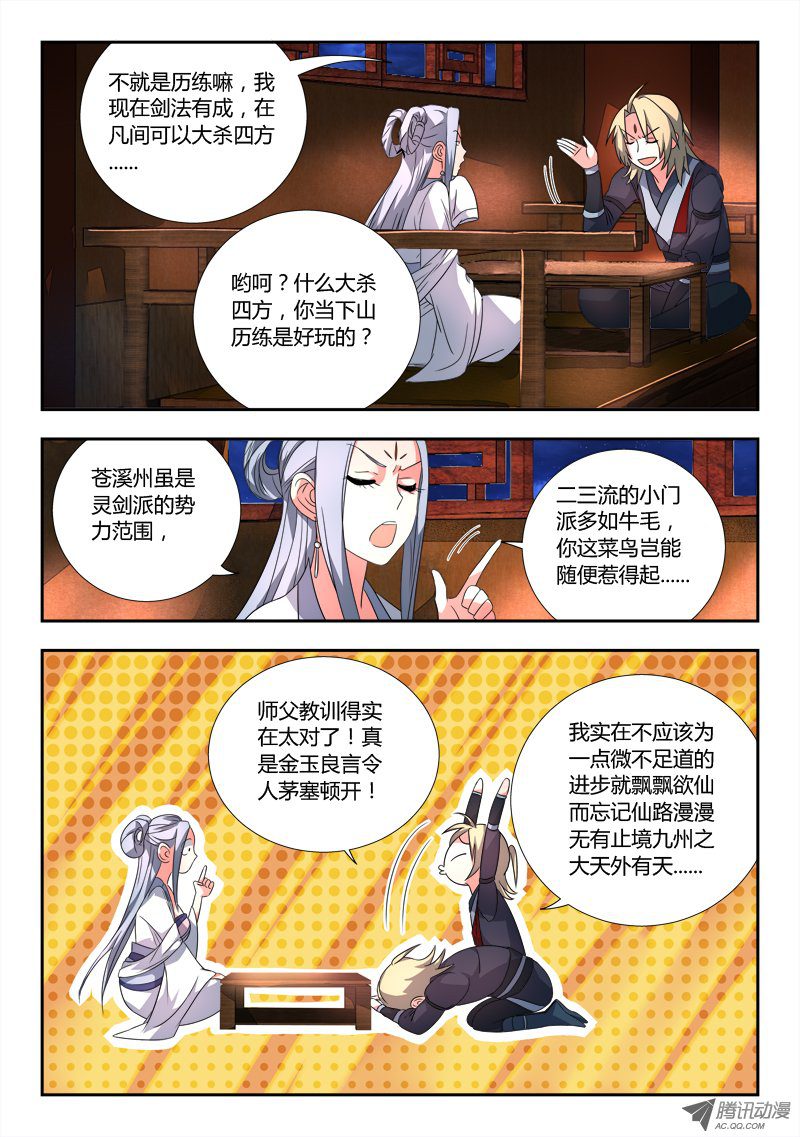 从前有座灵剑山第八十二话