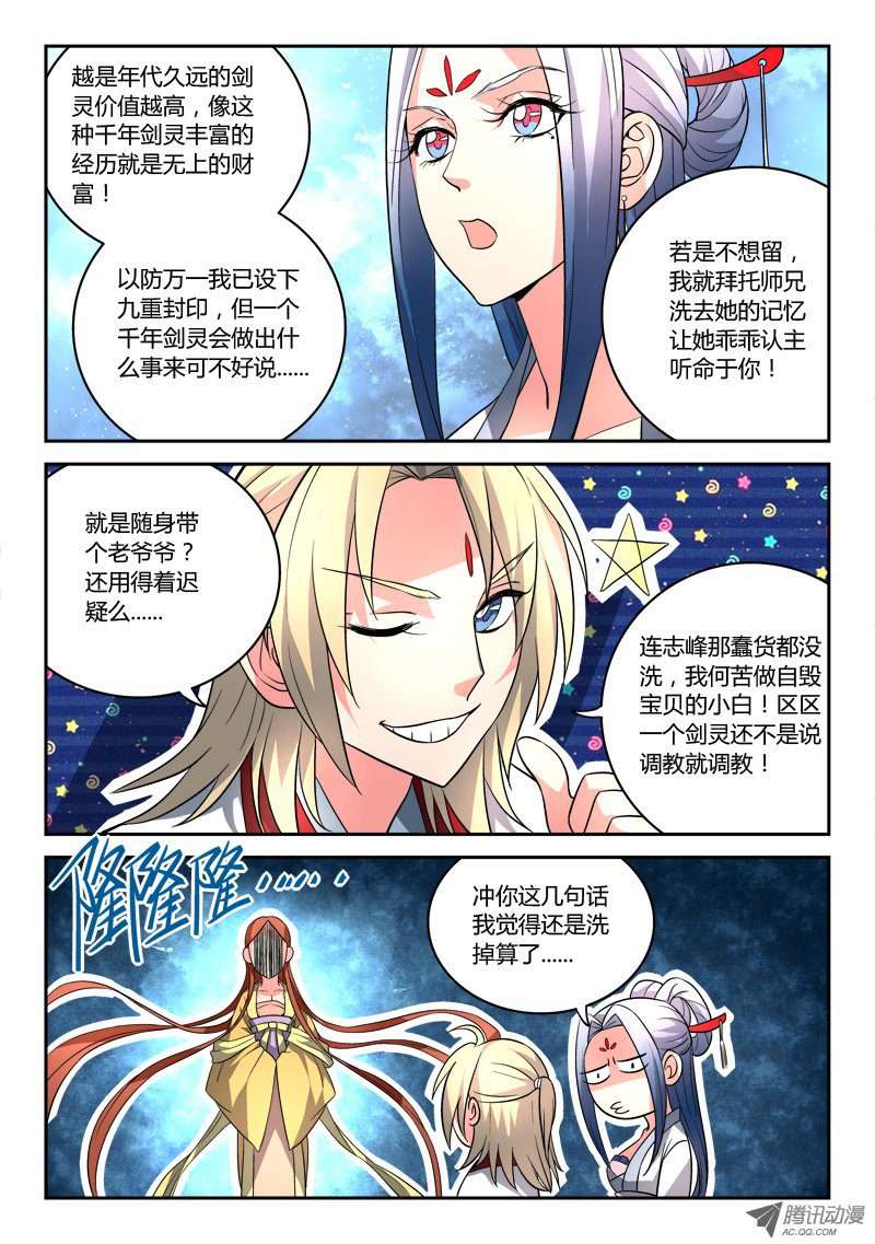 从前有座灵剑山第八十二话