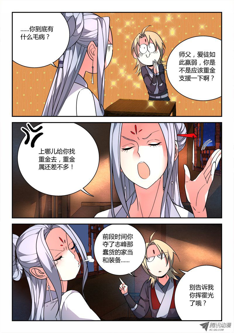 从前有座灵剑山第八十二话