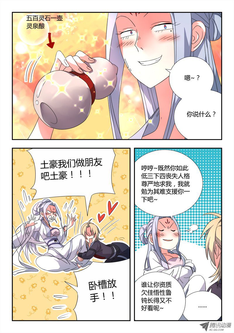 从前有座灵剑山第八十二话