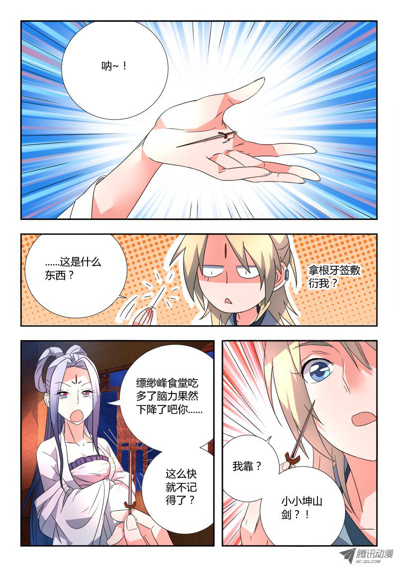 从前有座灵剑山第八十二话
