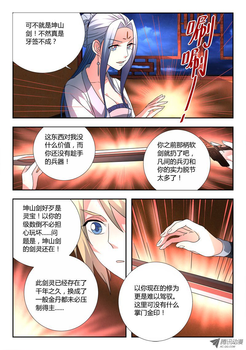 从前有座灵剑山第八十二话