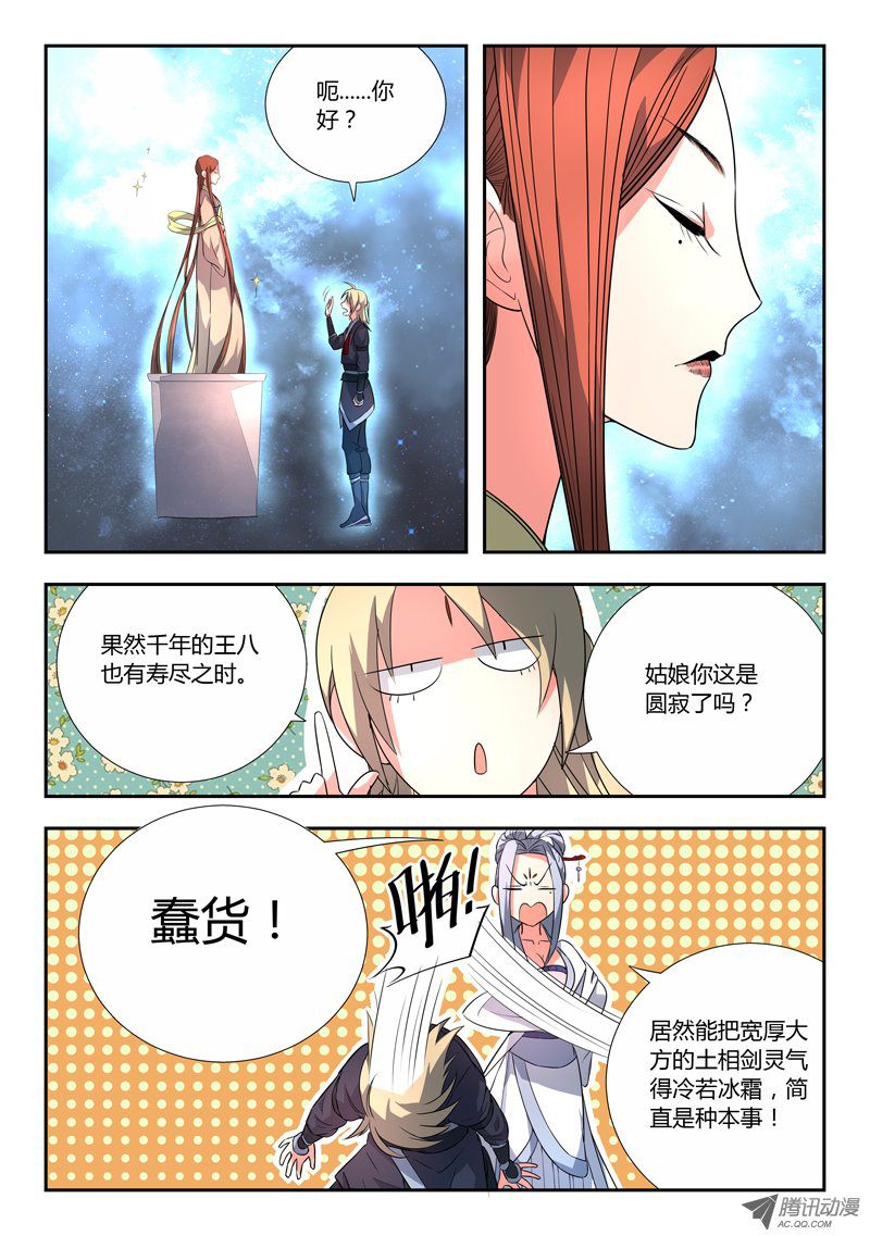 从前有座灵剑山第八十二话