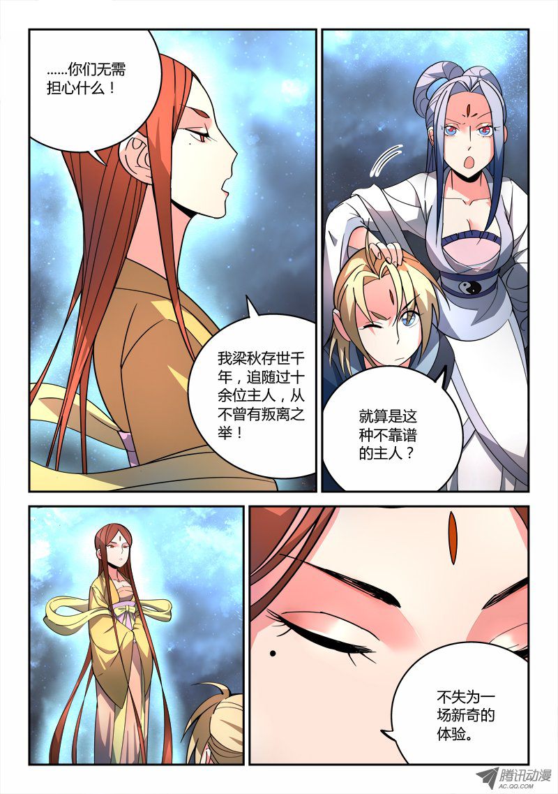 从前有座灵剑山第八十二话