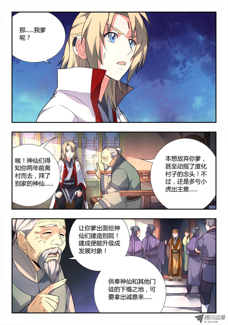 从前有座灵剑山第八十三话