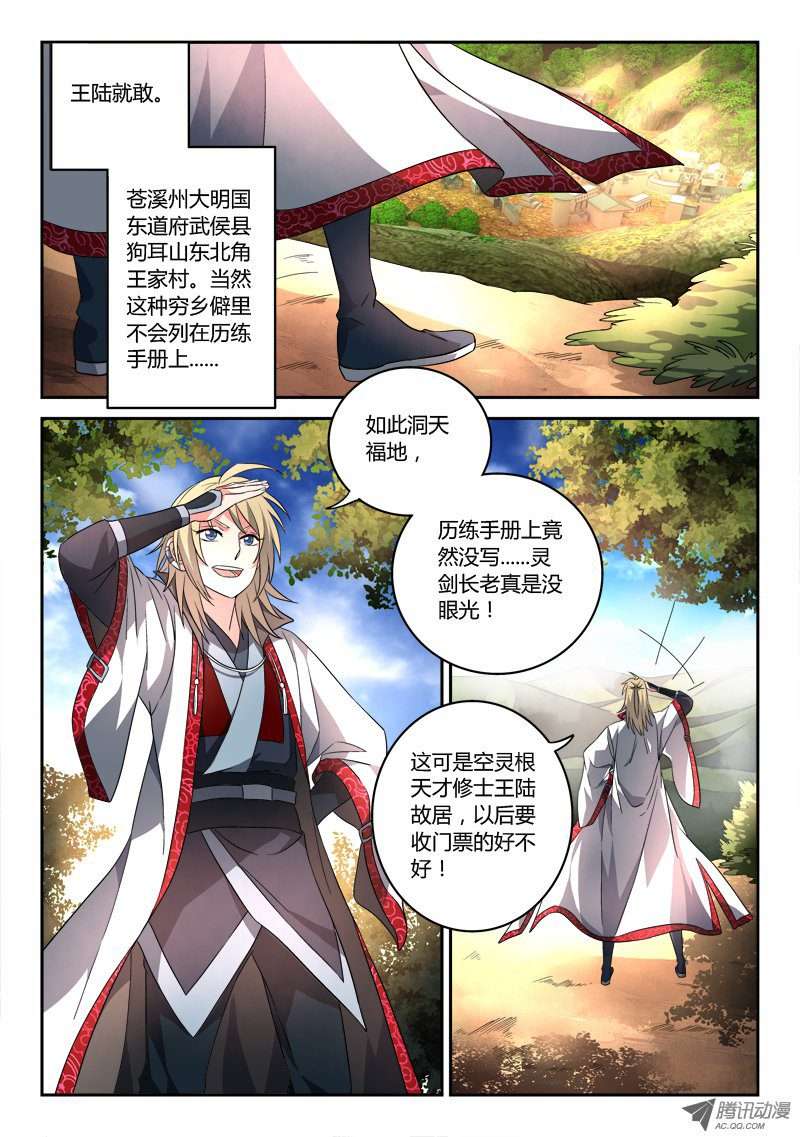 从前有座灵剑山第八十三话