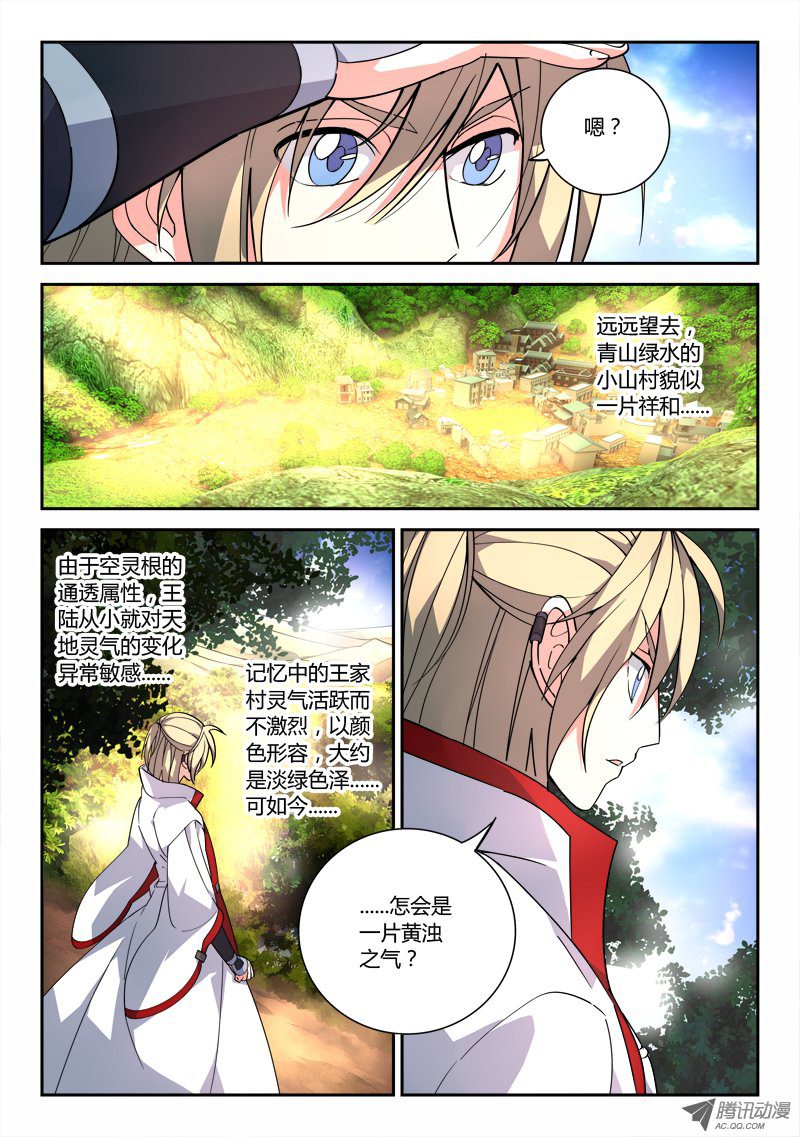从前有座灵剑山第八十三话