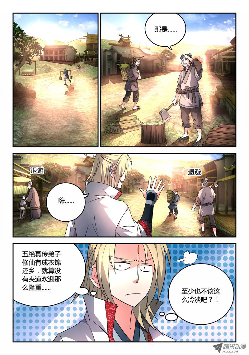 从前有座灵剑山第八十三话