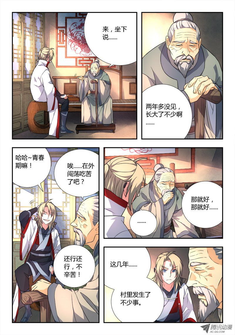 从前有座灵剑山第八十三话