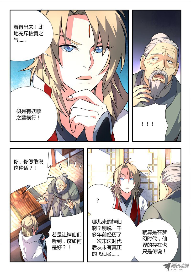 从前有座灵剑山第八十三话