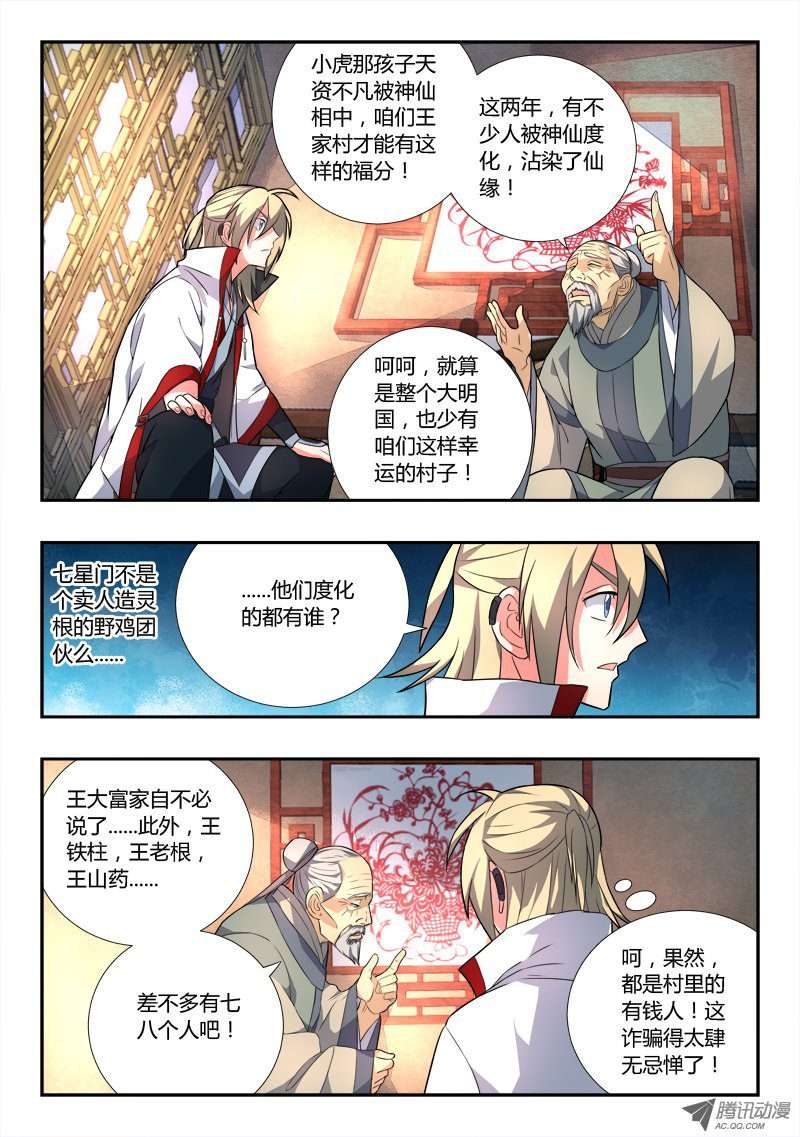 从前有座灵剑山第八十三话