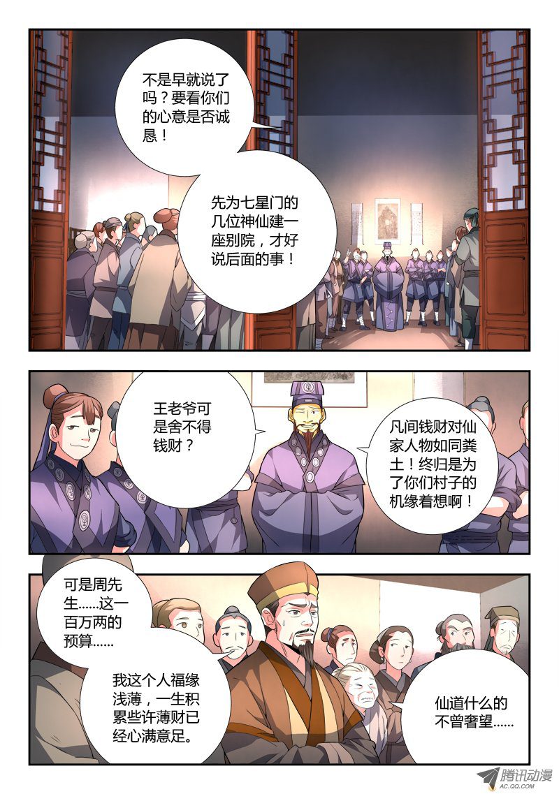 从前有座灵剑山第八十四话