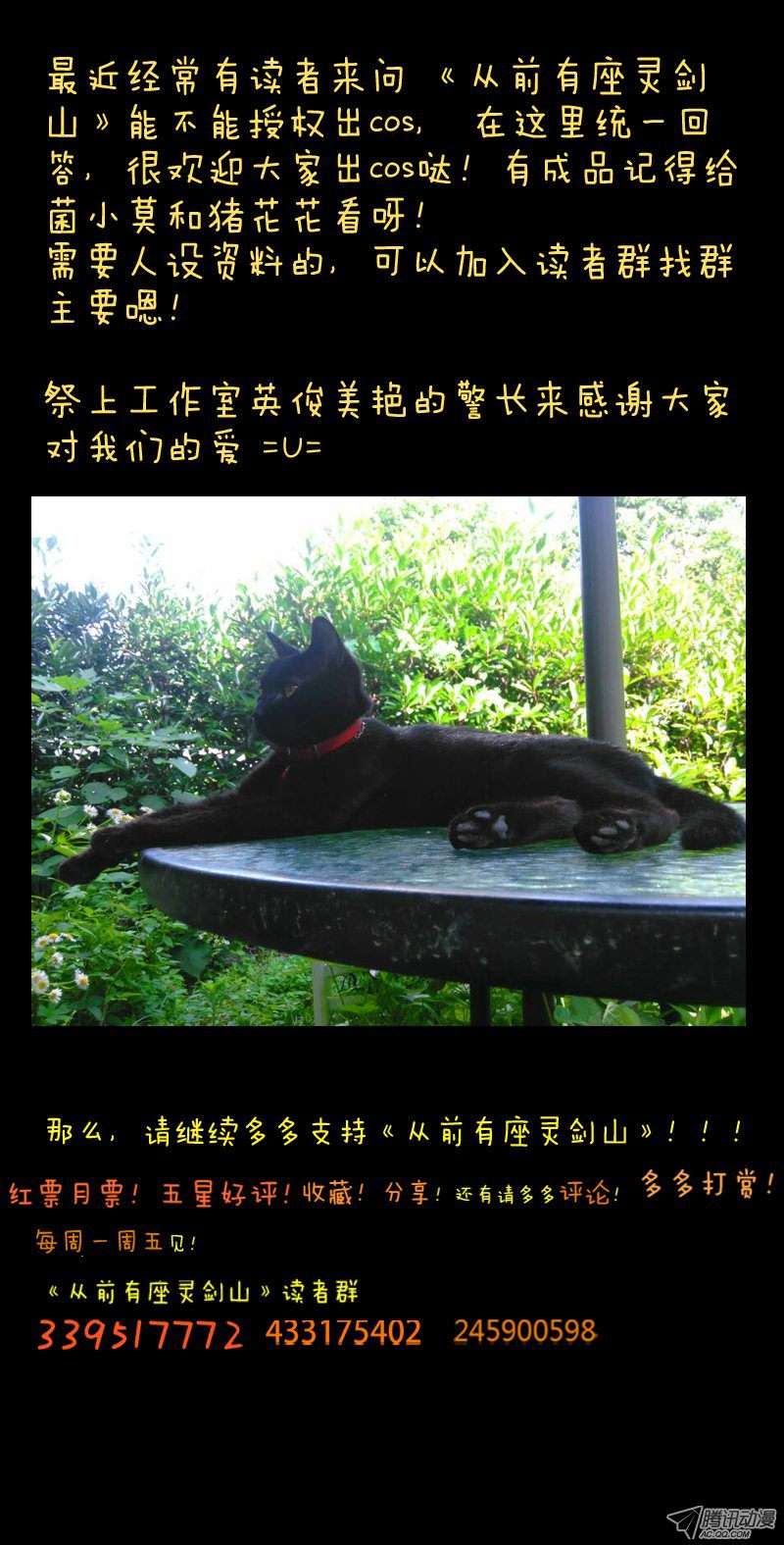 从前有座灵剑山第八十四话