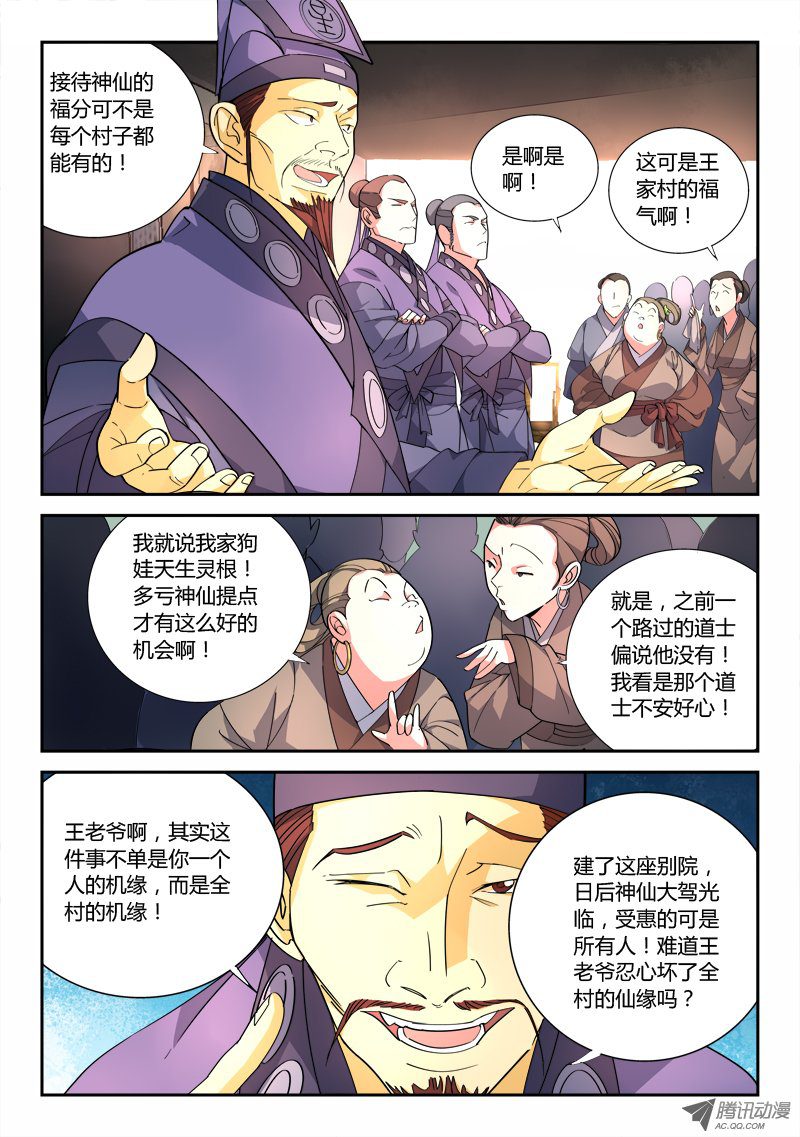 从前有座灵剑山第八十四话