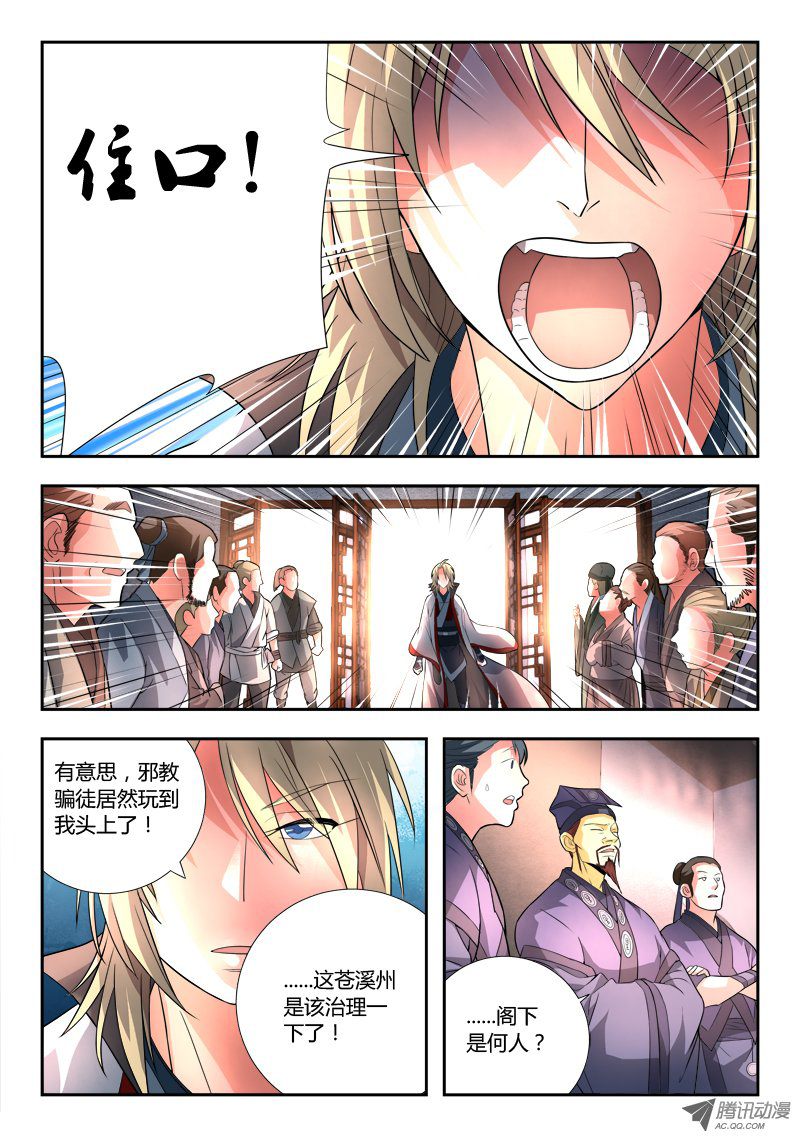 从前有座灵剑山第八十四话