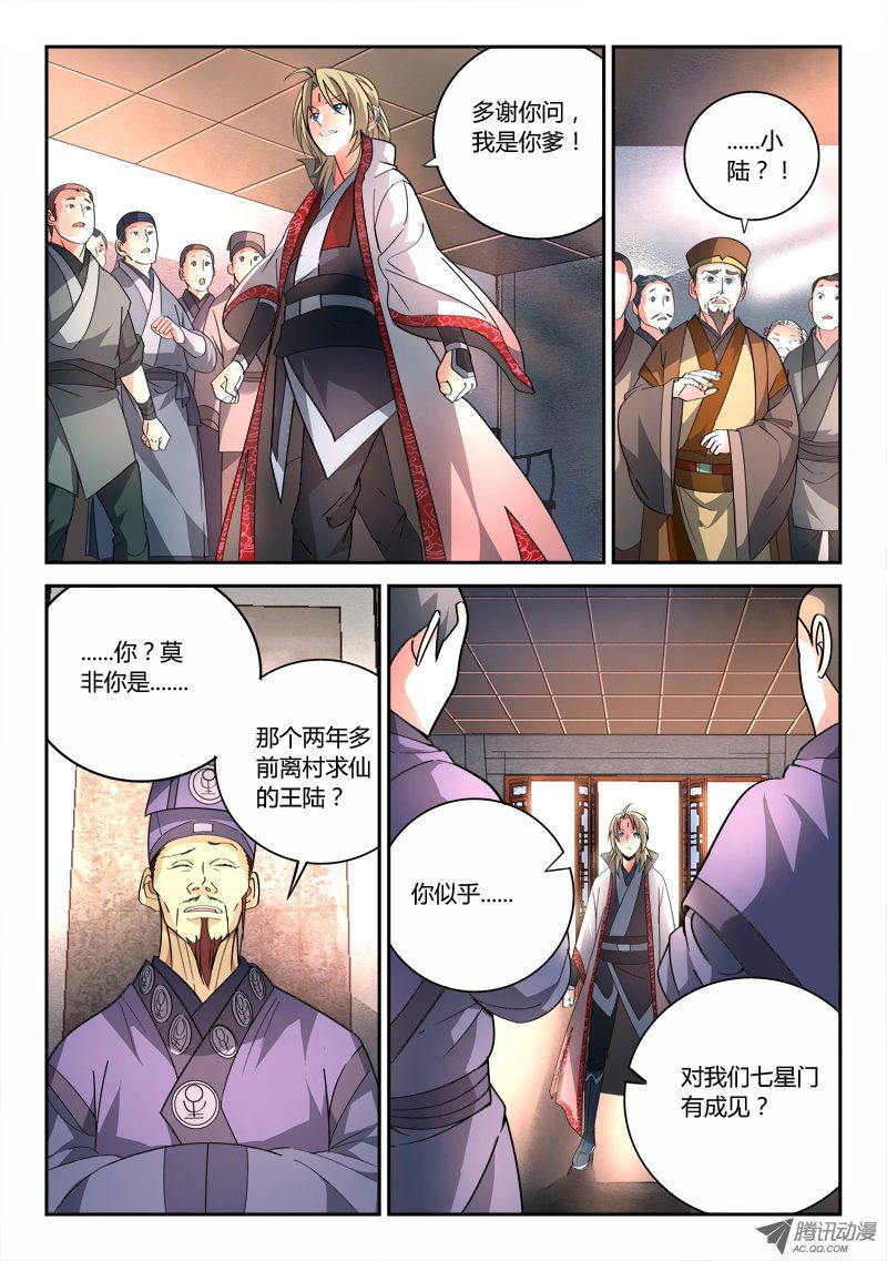 从前有座灵剑山第八十四话