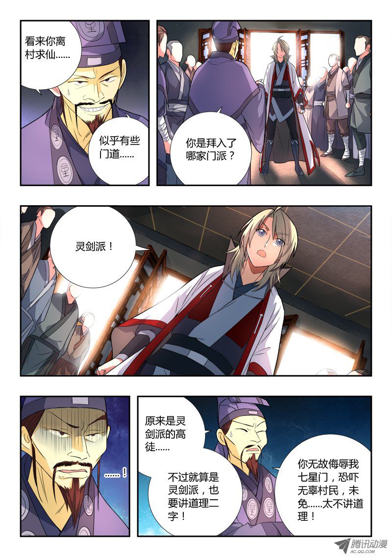 从前有座灵剑山第八十四话
