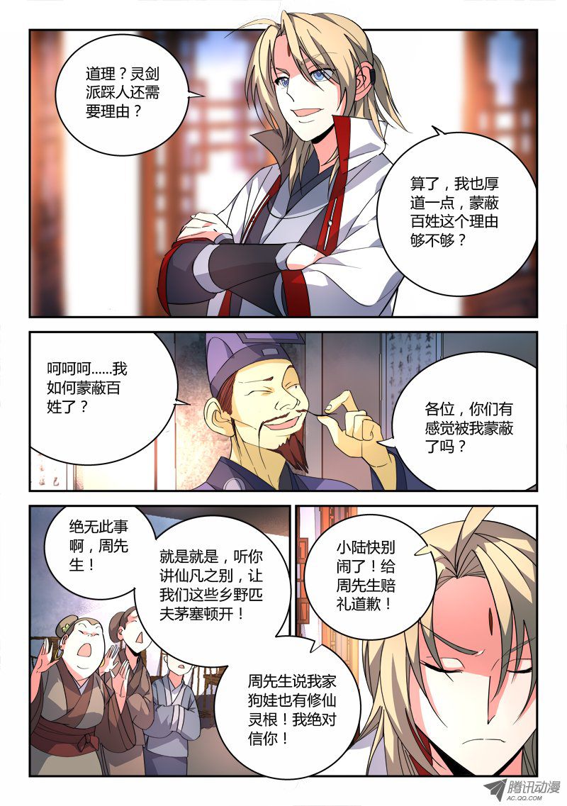 从前有座灵剑山第八十四话