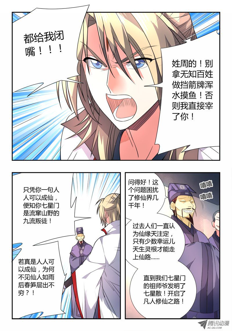 从前有座灵剑山第八十四话