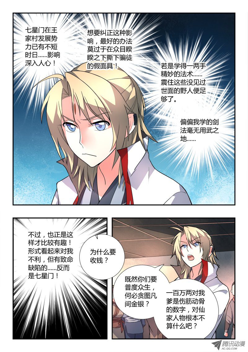 从前有座灵剑山第八十五话