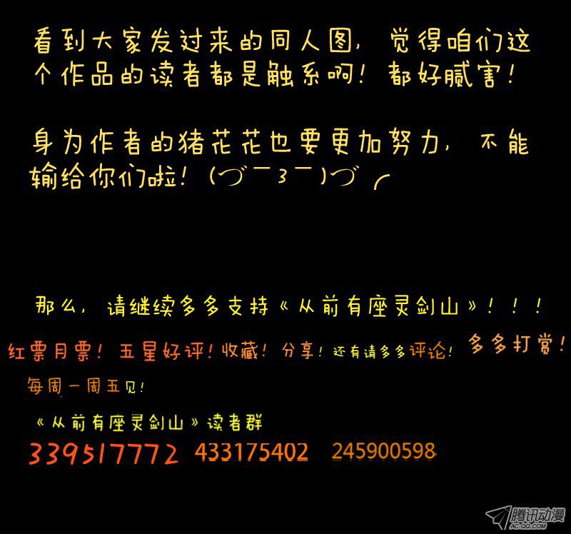 从前有座灵剑山第八十五话