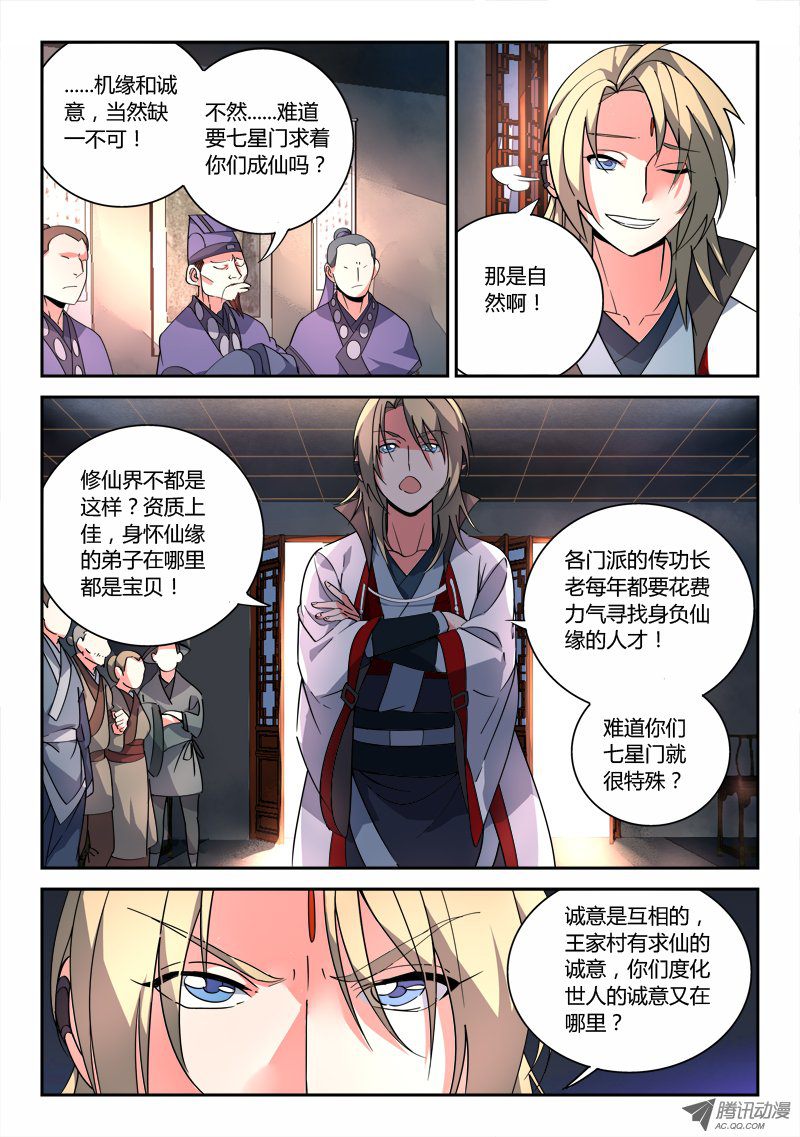 从前有座灵剑山第八十五话