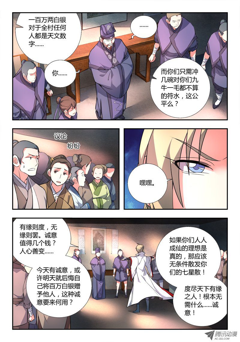 从前有座灵剑山第八十五话