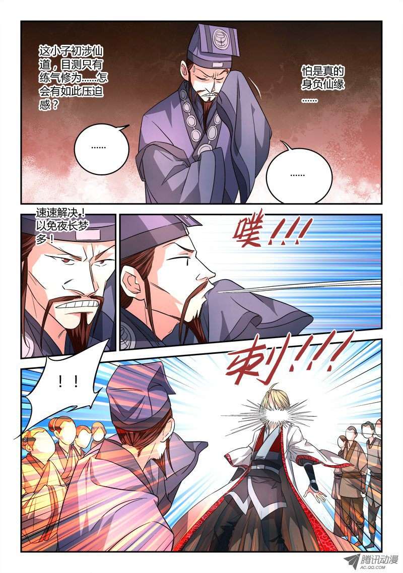 从前有座灵剑山第八十五话