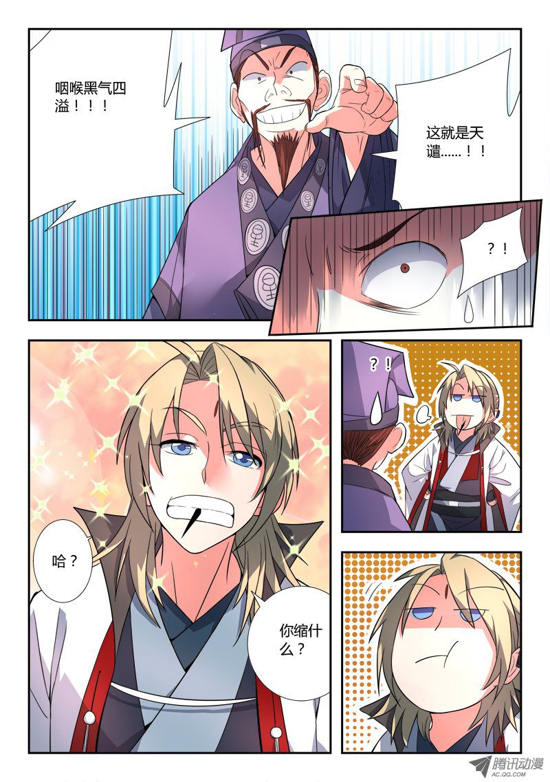 从前有座灵剑山第八十五话