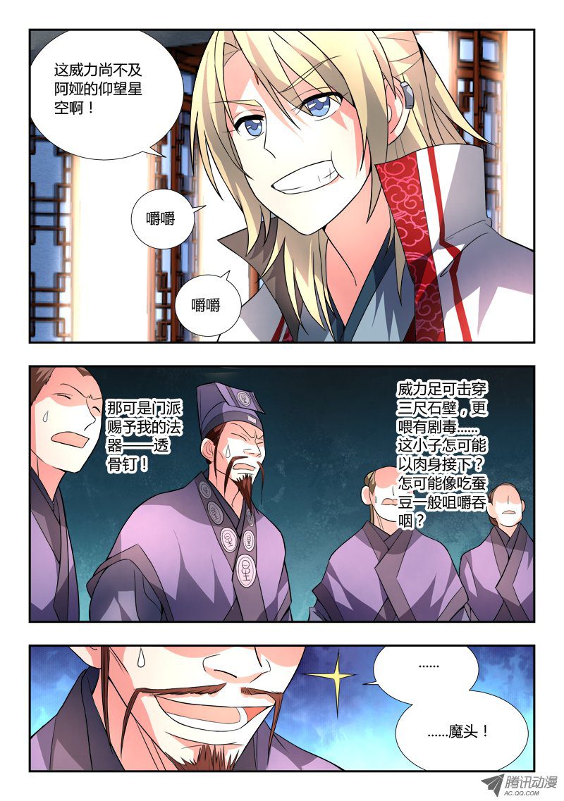 从前有座灵剑山第八十五话