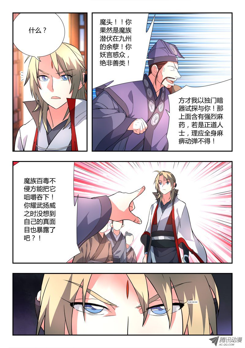 从前有座灵剑山第八十五话
