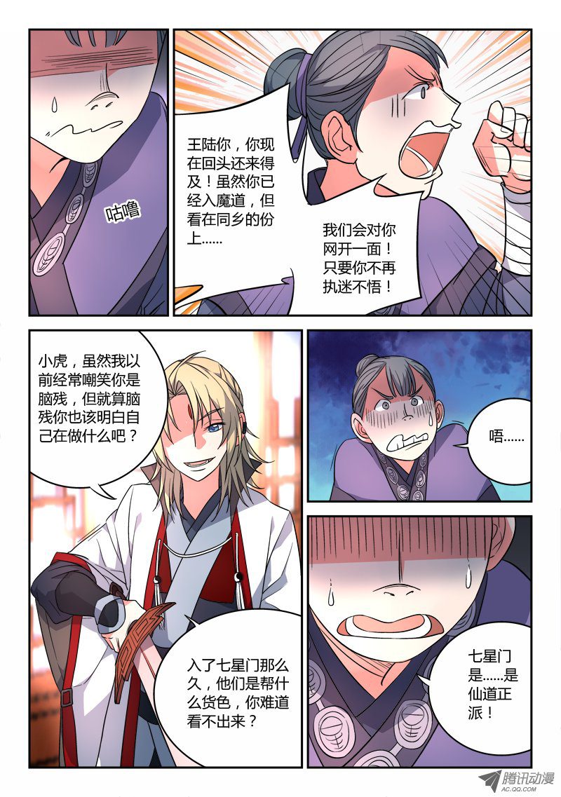 从前有座灵剑山第八十六话