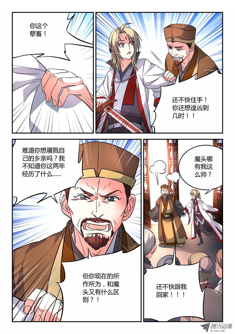 从前有座灵剑山第八十六话