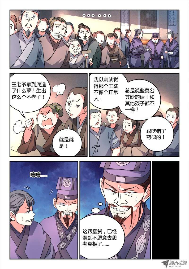 从前有座灵剑山第八十六话