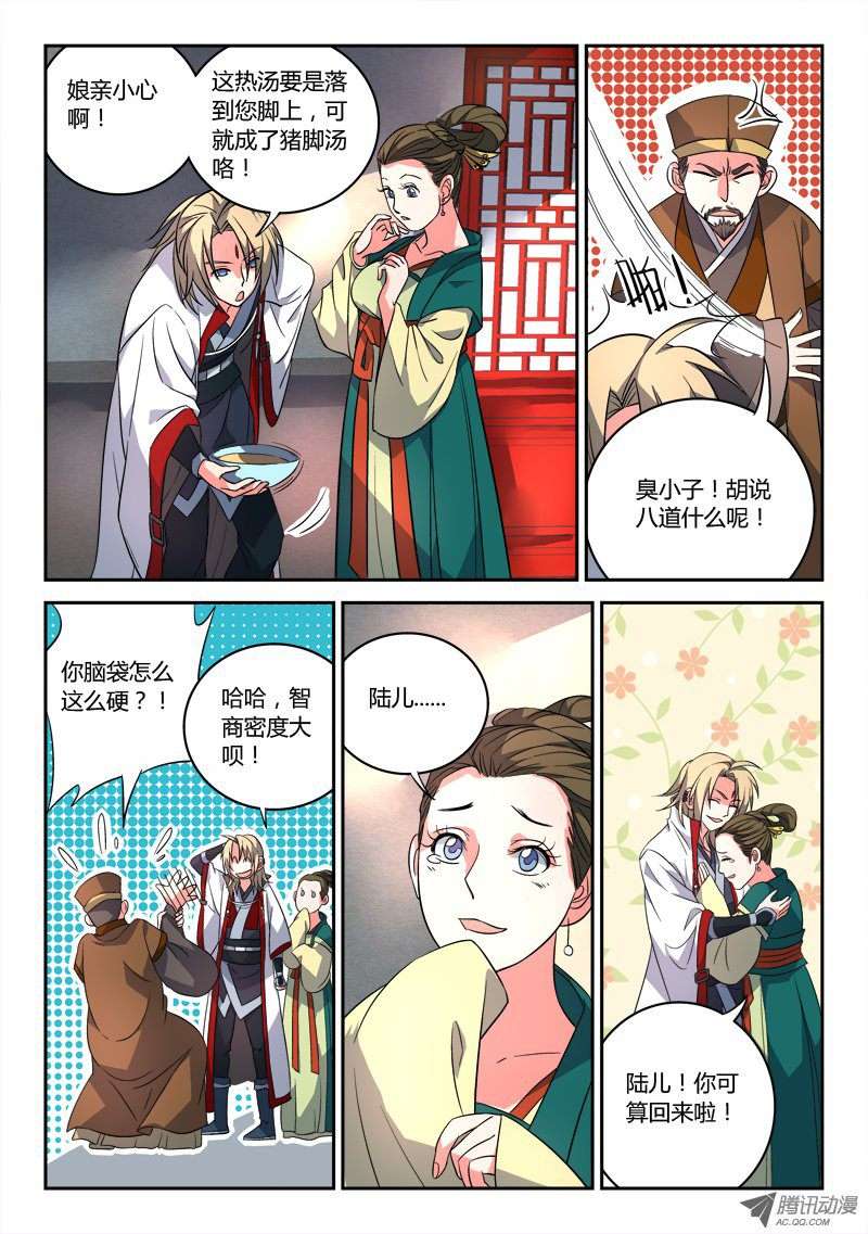 从前有座灵剑山第八十六话