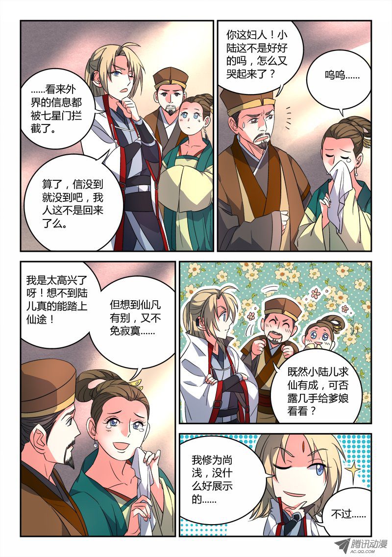 从前有座灵剑山第八十六话