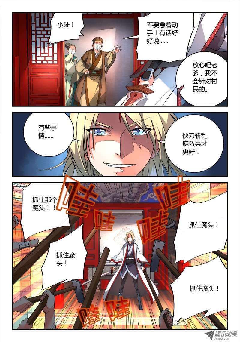 从前有座灵剑山第八十七话