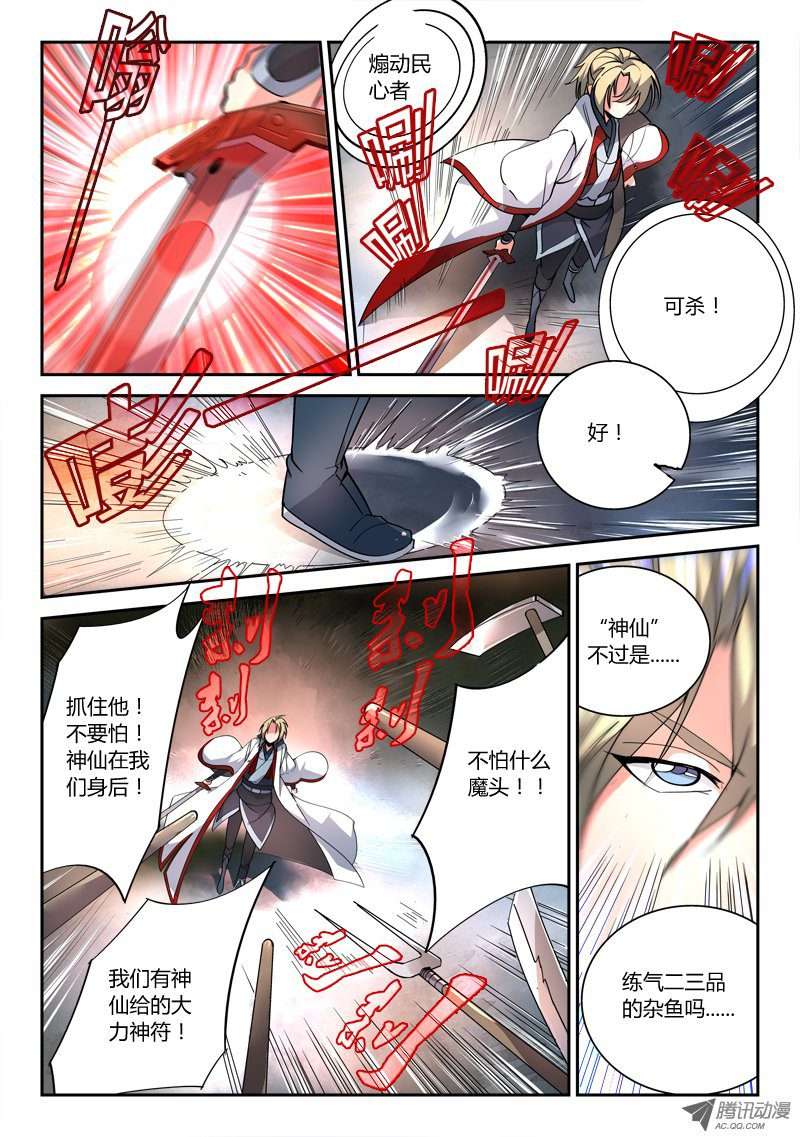从前有座灵剑山第八十七话