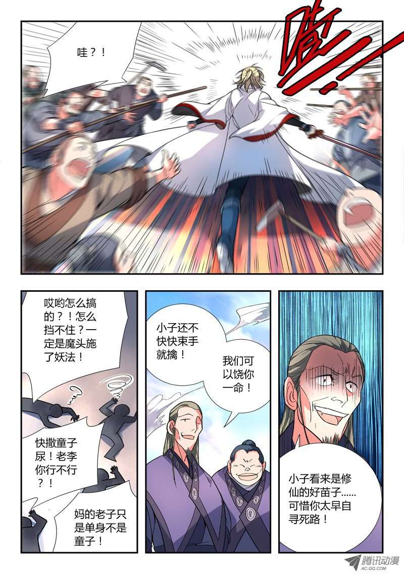 从前有座灵剑山第八十七话