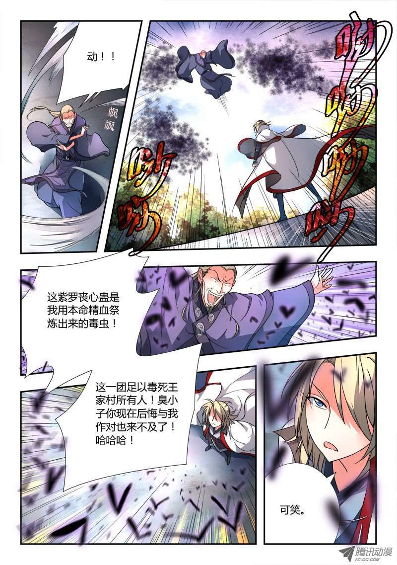 从前有座灵剑山第八十八话