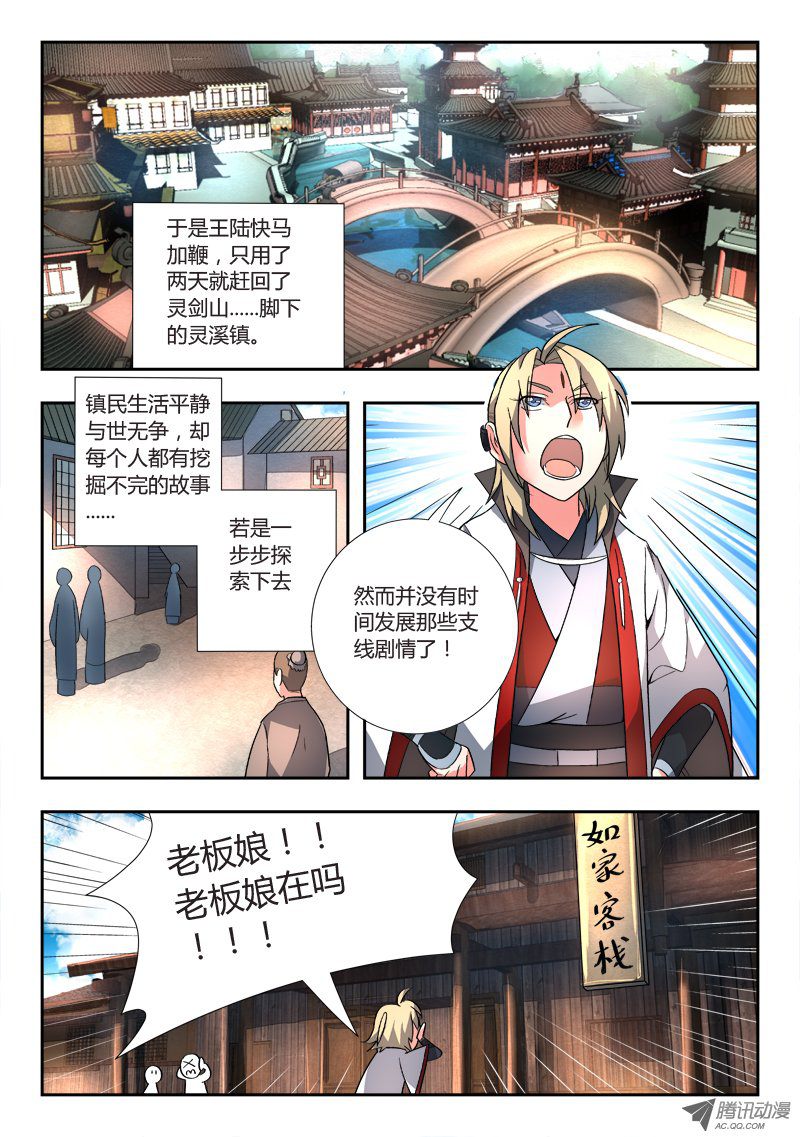 从前有座灵剑山第八十八话