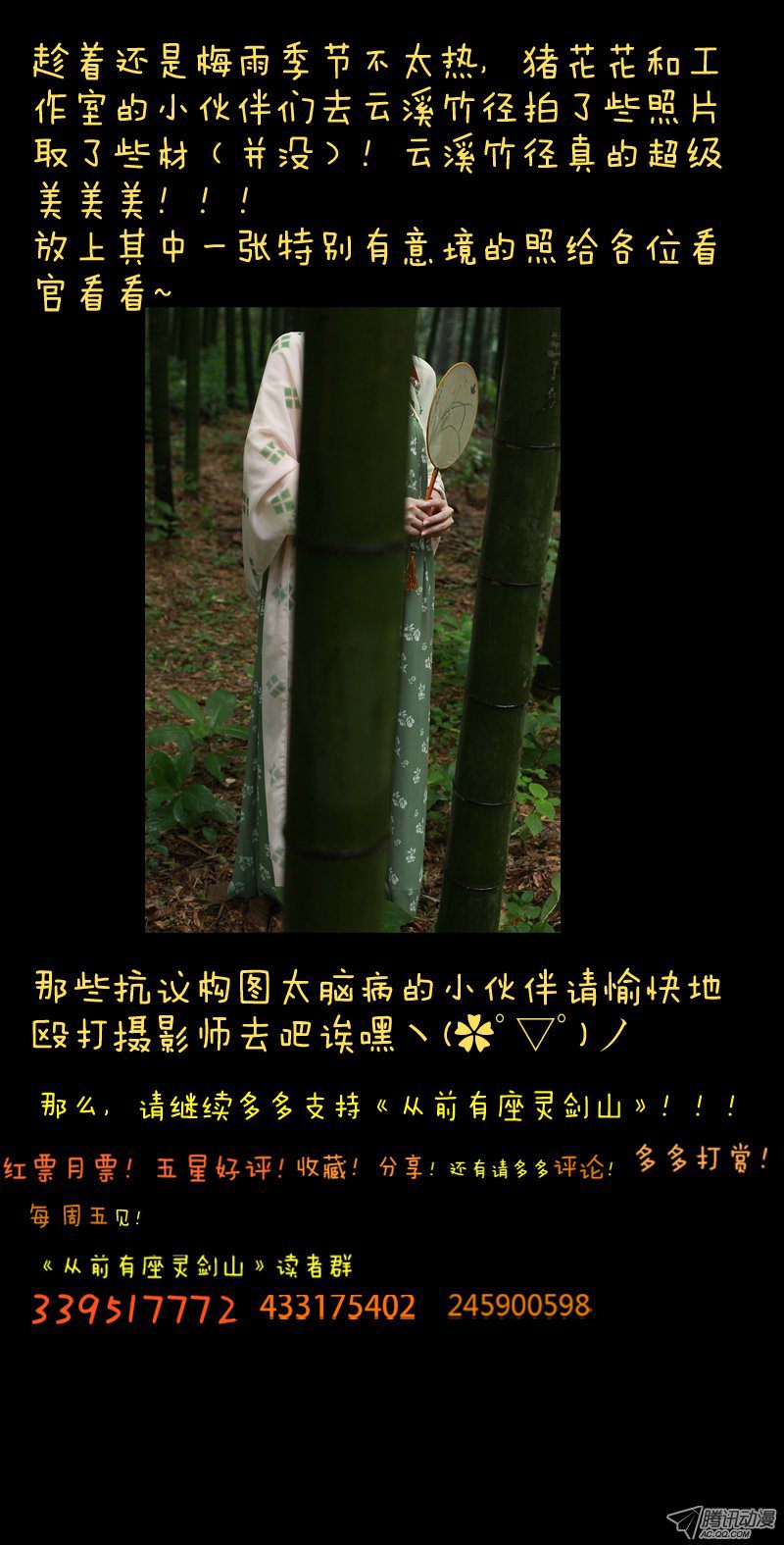 从前有座灵剑山第八十八话