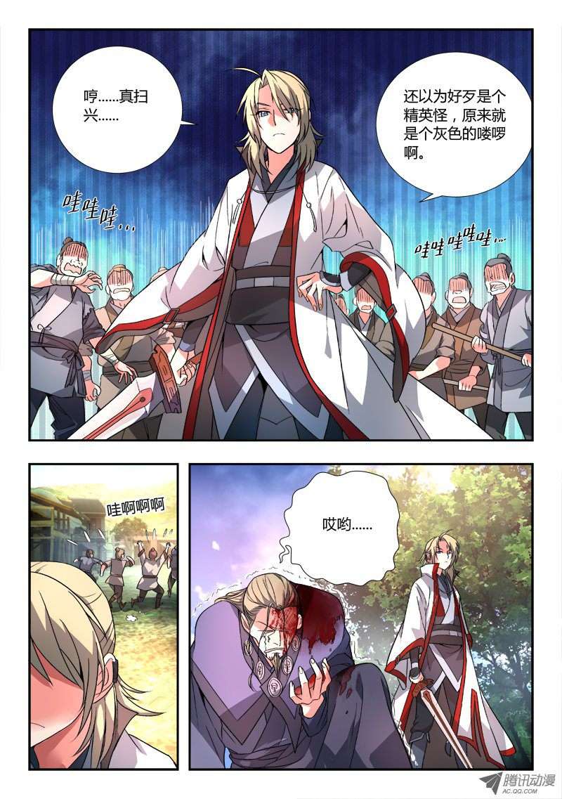 从前有座灵剑山第八十八话
