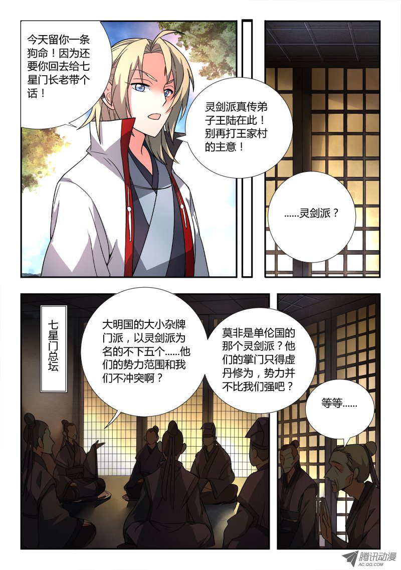 从前有座灵剑山第八十八话