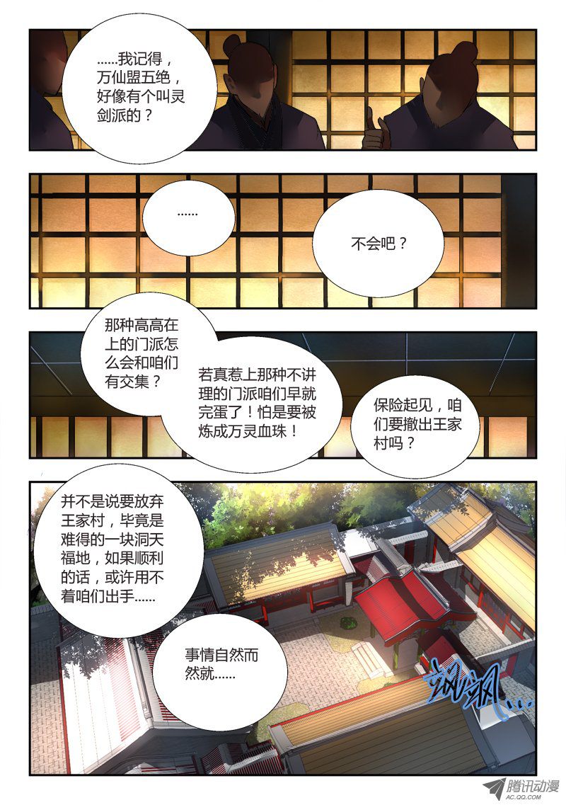 从前有座灵剑山第八十八话