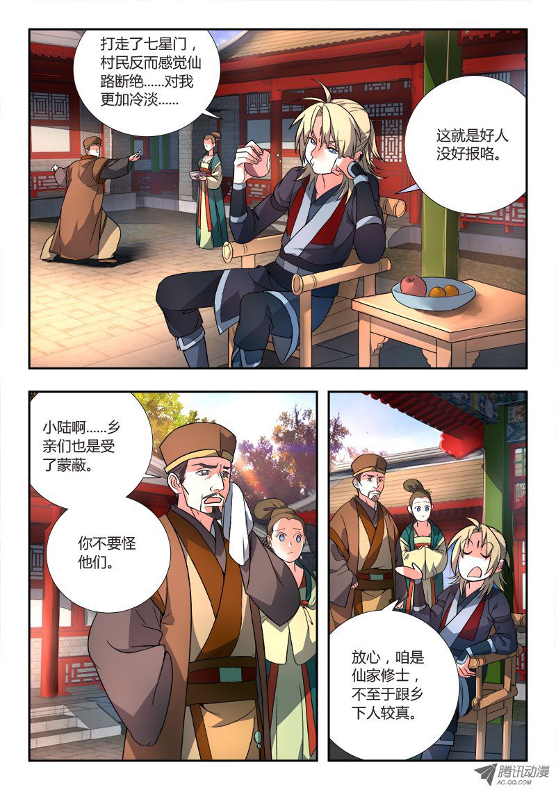 从前有座灵剑山第八十八话