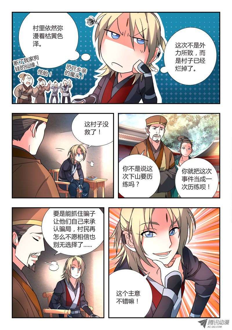 从前有座灵剑山第八十八话