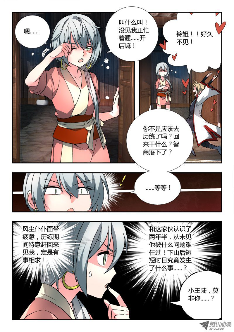 从前有座灵剑山第八十九话