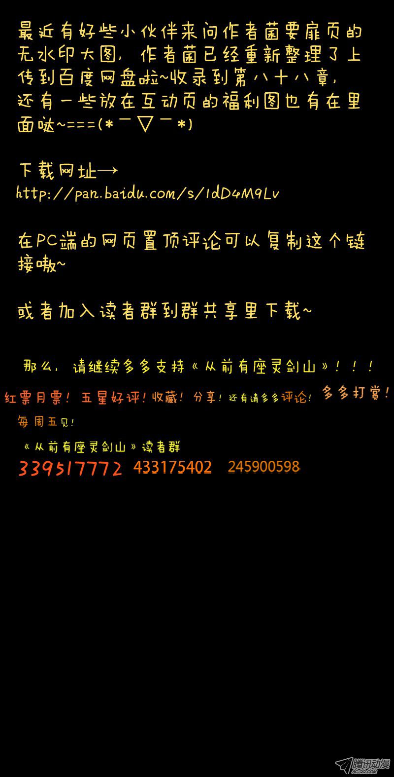 从前有座灵剑山第八十九话
