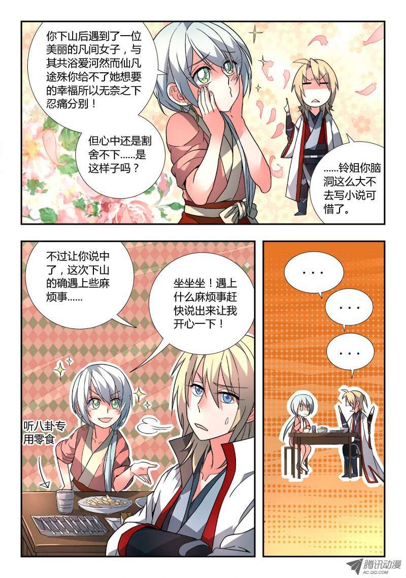 从前有座灵剑山第八十九话